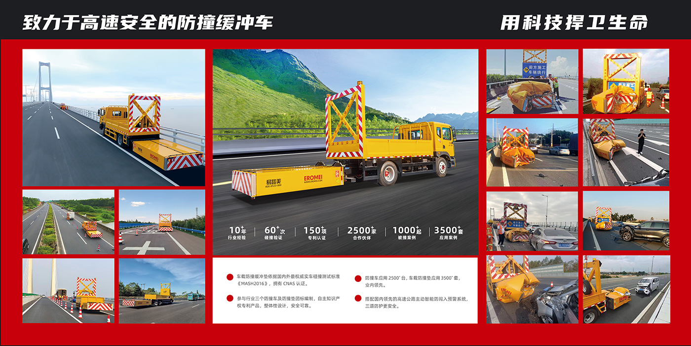 易路美防撞车.JPG 易路美防撞车.JPG